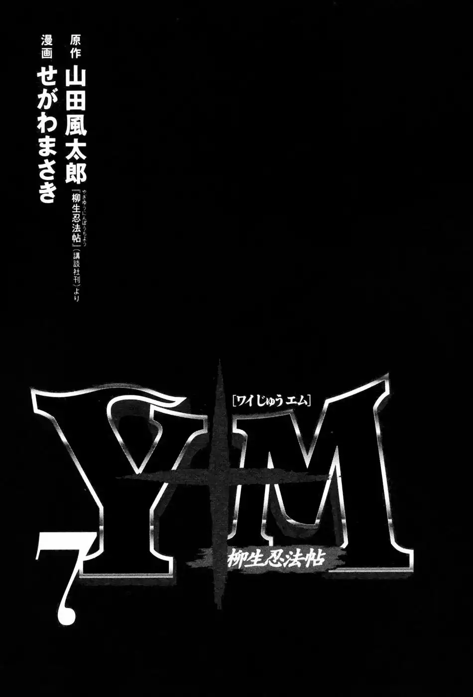 YM Yagyuu Ninpouchou Chapter 51 3